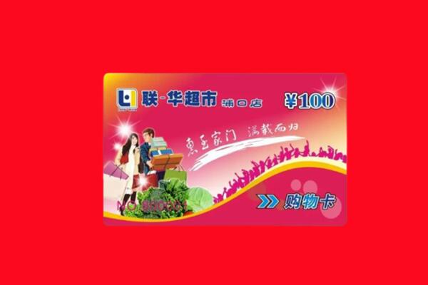 南京鼓楼区回收购物卡